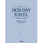 楽譜 演奏会用クラシックレパートリー ＤＥＢＵＳＳＹ／ＲＡＶＥＬ ｆｏｒ Ｆｌｕｔｅ ＆ Ｐｉａｎｏ （監修・模範演奏／高木綾子）【ネコポスは送料無料】