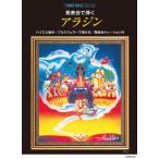  музыкальное сопровождение фортепьяно Solo презентация ... Aladdin [ кошка pohs. бесплатная доставка ]