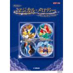  музыкальное сопровождение фортепьяно Solo Disney magical * мелодия -~ Alain * men талон * лучший ~[ кошка pohs. бесплатная доставка ]