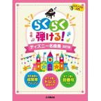  музыкальное сопровождение фортепьяно Solo удобно ...! Disney шедевр сборник модифицировано . версия 