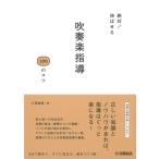  абсолютный!.... духовая музыка руководство 100. kotsu[ кошка pohs. бесплатная доставка ]