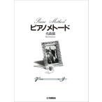  фортепьяно meto-do шедевр сборник 7 класс -3