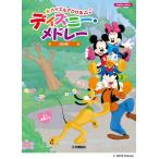  музыкальное сопровождение фортепьяно so осел i L .... Disney *medore-[ модифицировано . версия ][ кошка pohs. бесплатная доставка ]