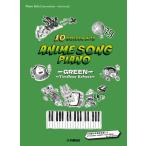  музыкальное сопровождение Piano Solo | Anime Song Piano 10 Golden Hits GREEN- ~Timeless Echoes~[Japanese