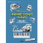  музыкальное сопровождение Piano Solo | Anime Song Piano 10 Golden Hits-BLUE- ~Youthful Days~[Japanese|E