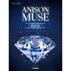  музыкальное сопровождение [ посылать за товар ] фортепьяно Solo ANISON MUSE( песни из аниме * Mu z)-JEWEL-[ кошка pohs. бесплатная доставка ]