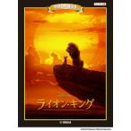  музыкальное сопровождение фортепьяно Disney Mini альбом ....... лев * King 