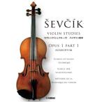  музыкальное сопровождение sevu Schic (shefsi-k) скрипка учебник OPUS1 PART1 SCHOOL OF VIOLIN TECHNIQUE