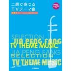  музыкальное сопровождение ... selection 2 .. играть TV Thema искривление [ кошка pohs. бесплатная доставка ]
