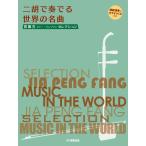  музыкальное сопровождение ...(ja-* брошюра .n) selection 2 .. играть мир. шедевр [ кошка pohs. бесплатная доставка ]