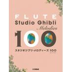  музыкальное сопровождение [ посылать за товар ] флейта Studio Ghibli * мелодия -z100[ кошка pohs. бесплатная доставка ]