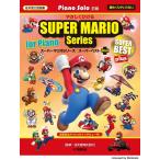  музыкальное сопровождение фортепьяно Solo ....... super Mario серии | super лучший plus[ кошка pohs. бесплатная доставка ]