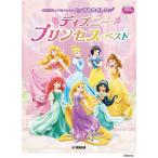  музыкальное сопровождение фортепьяно Solo чрезвычайно .... Disney * Princess * лучший [ кошка pohs. бесплатная доставка ]