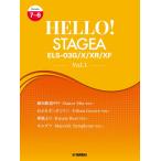 楽譜 ＨＥＬＬＯ！ＳＴＡＧＥＡ ＥＬＳ−０３Ｇ／Ｘ／ＸＲ／ＸＦ ７〜６級 Ｖｏｌ．１【ネコポスは送料無料】