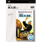 [ посылать за час, срок поставки 1 неделя ~10 день ]DVD страна указание нет форма раса культура состояние .. праздник ручная тележка ..| японский барабан введение [ кошка pohs. бесплатная доставка ]