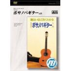 [ посылать за час, срок поставки 1 неделя ~10 день ]DVD поверхность белый примерно хорошо понимать становится примерно Bossa Nova гитара введение [ кошка pohs. бесплатная доставка ]