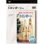 [ посылать за час, срок поставки 1 неделя ~10 день ]DVD поверхность белый примерно хорошо понимать становится примерно тромбон введение [ кошка pohs. бесплатная доставка ]