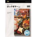 [ посылать за час, срок поставки 1 неделя ~10 день ]DVD блокировка гитара введение [ кошка pohs. бесплатная доставка ]