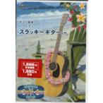 [ посылать за час, срок поставки 1 неделя ~10 день ]DVDcho- простой! Hawaiian s Lucky гитара введение [ кошка pohs. бесплатная доставка ]