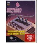 [ посылать за товар ][ посылать за час, срок поставки 1 неделя ~10 день ]DVD Hawaiian steel гитара введение 2 японский Hawaiian ....[ кошка pohs. бесплатная доставка ]