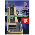 [ посылать за товар ][ посылать за час, срок поставки 1 неделя ~10 день ]DVD Hawaiian steel гитара введение 5 японский Hawaiian ....[ кошка pohs. бесплатная доставка ]