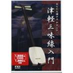 [ посылать за час, срок поставки 1 неделя ~10 день ]DVD вы ........ Цу легкий shamisen введение [ кошка pohs. бесплатная доставка ]