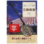 [ посылать за час, срок поставки 1 неделя ~10 день ]DVD более! веселый Okinawa sanshin ..3 остров человек ..* Tang судно do-i[ кошка pohs. бесплатная доставка ]