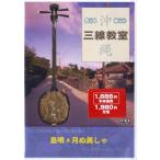 [ посылать за час, срок поставки 1 неделя ~10 день ]DVD более! веселый Okinawa sanshin ..4 остров .* месяц . прекрасный ..[ кошка pohs. бесплатная доставка ]