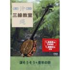 [ посылать за час, срок поставки 1 неделя ~10 день ]DVD более! веселый Okinawa sanshin ..5 слезы похоже похоже *. год. .[ кошка pohs. бесплатная доставка ]