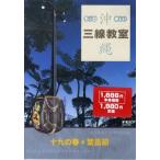 [ посылать за час, срок поставки 1 неделя ~10 день ]DVD более! веселый Okinawa sanshin ..6 10 9. весна *...[ кошка pohs. бесплатная доставка ]