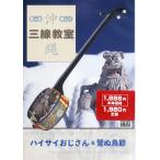 [ посылать за час, срок поставки 1 неделя ~10 день ]DVD более! веселый Okinawa sanshin ..7 высокий носорог .. san &.. птица .[ кошка pohs. бесплатная доставка ]
