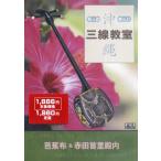 [ посылать за час, срок поставки 1 неделя ~10 день ]DVD более! веселый Okinawa sanshin ..8.. ткань & красный рисовое поле шея . dono внутри [ кошка pohs. бесплатная доставка ]