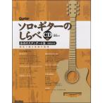  музыкальное сопровождение Solo * гитара. ... закон .. стандартный .[ больше . модифицировано . версия ]CD есть [ кошка pohs. бесплатная доставка ]