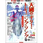 楽譜 天國のギター・トレーニング・ソング 幸せな未来編【ネコポスは送料無料】