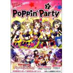 楽譜 バンドリ！オフィシャル・バンドスコア Ｐｏｐｐｉｎ’Ｐａｒｔｙ Ｖｏｌ．２【ネコポスは送料無料】