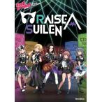 楽譜 バンドリ！オフィシャル・バンドスコア ＲＡＩＳＥ Ａ ＳＵＩＬＥＮ【ネコポスは送料無料】