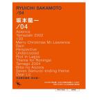 オフィシャル スコアブック 坂本龍一 04 復刻版 リットーミュージック