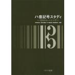  музыкальное сопровождение flat рисовое поле ...* Kumagaya прекрасный .* дерево внизу .. видеть * ширина рисовое поле превосходящий .:[ - звук символ старт ti]~12. тренировка ~[ кошка pohs. бесплатная доставка ]