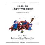  музыкальное сопровождение Miyake . название :... поэтому. фортепианная пьеса сборник [ японский .. менять . сборник ][ кошка pohs. бесплатная доставка ]
