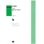  музыкальное сопровождение [ производство на заказ товар * срок поставки примерно 1 месяцев ]ODP Suzuki . Хара :[ дождь nimomakez]. голос хор 