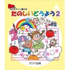  музыкальное сопровождение Mini фортепьяно .... веселый .. для 2