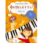  музыкальное сопровождение ястреб перо ..:[ животное .....!]... поэтому. фортепианная пьеса сборник [ кошка pohs. бесплатная доставка ]