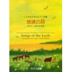  музыкальное сопровождение ... поэтому. фортепианная пьеса сборник земля. поэзия (..)