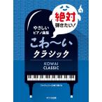  музыкальное сопровождение [ посылать за товар ].... фортепианная пьеса сборник абсолютный .. хочет!..~. Classic brukmyula-25 номер ....[ кошка pohs. бесплатная доставка ]