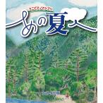  музыкальное сопровождение Mini фортепьяно . Ghibli тот лето .