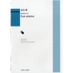 楽譜 【取寄品】北川昇 男声合唱のための Ｌｕｘ ａｅｔｅｒｎａ