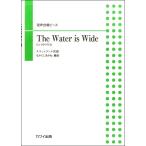 楽譜 【取寄品】混声合唱ピース Ｔｈｅ Ｗａｔｅｒ ｉｓ Ｗｉｄｅ（広い河の岸辺）