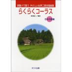 楽譜 【取寄品】移動ドで歌う やさしい女声二部合唱　らくらくコーラス　日本の歌編