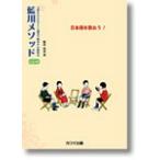 楽譜 日本語を歌おう！藍川メソッド　ＣＤ付【ネコポスを選択の場合送料無料】