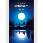 музыкальное сопровождение [ посылать за товар ].. маленький сборник книга с картинками. лес .( план выпускать )[ кошка pohs. бесплатная доставка ]